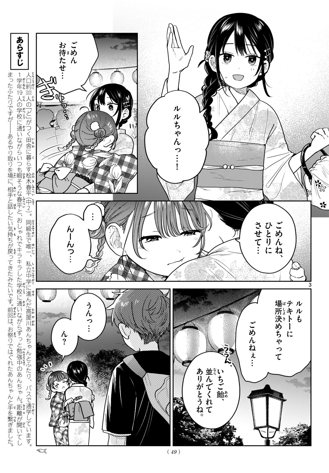 ふたりバス Chap 34 - Next Chap 35