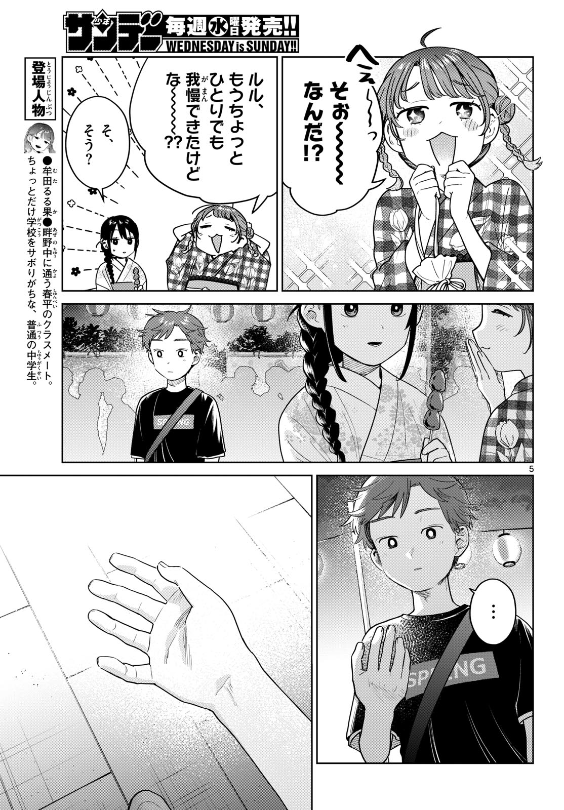 ふたりバス Chap 34 - Next Chap 35