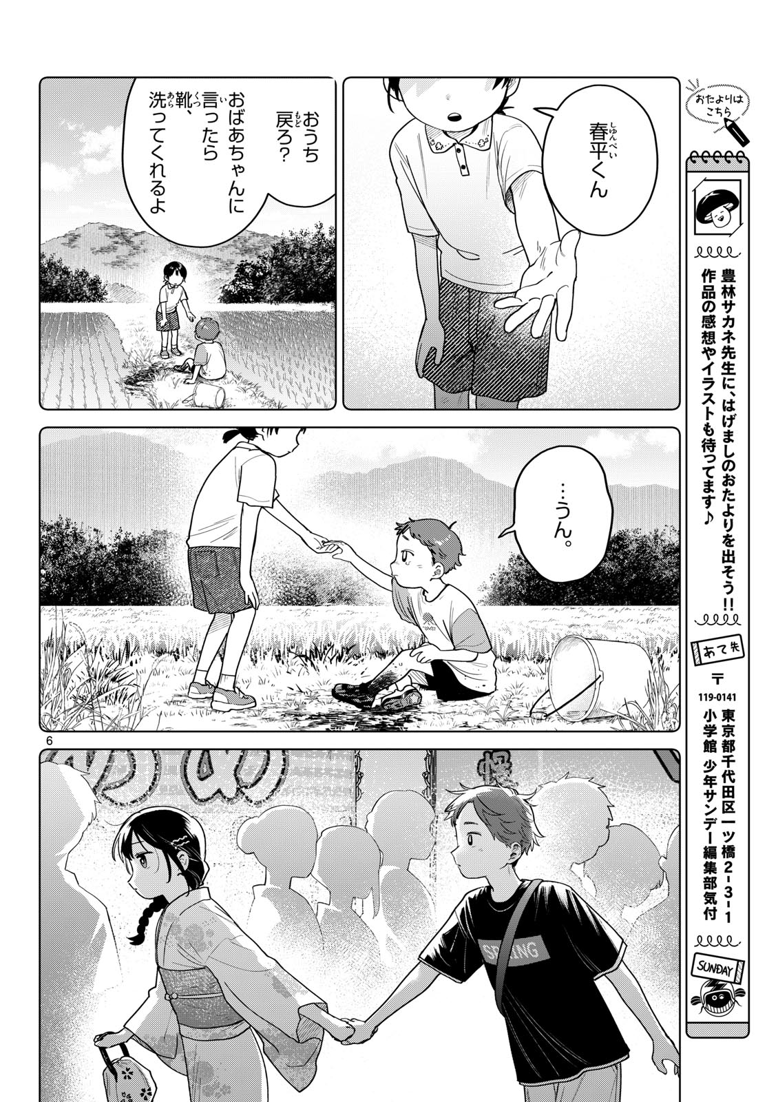 ふたりバス Chap 34 - Next Chap 35