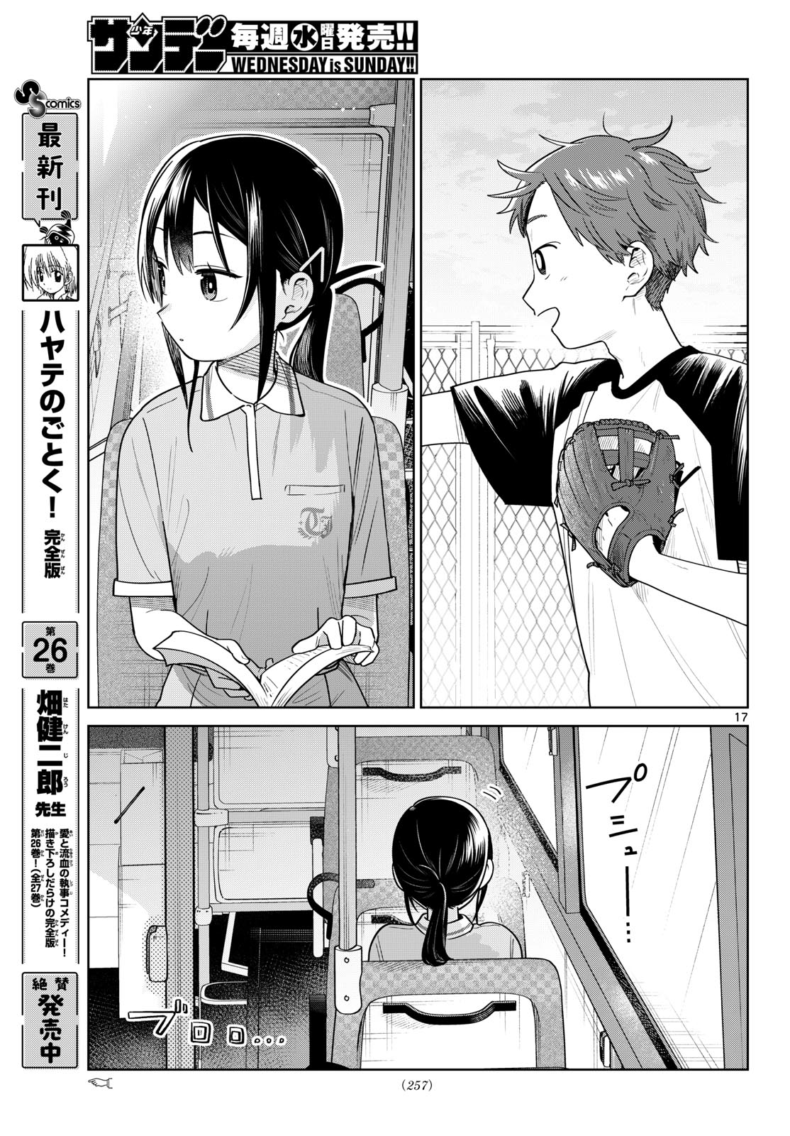 ふたりバス Chap 35 - Next Chap 36