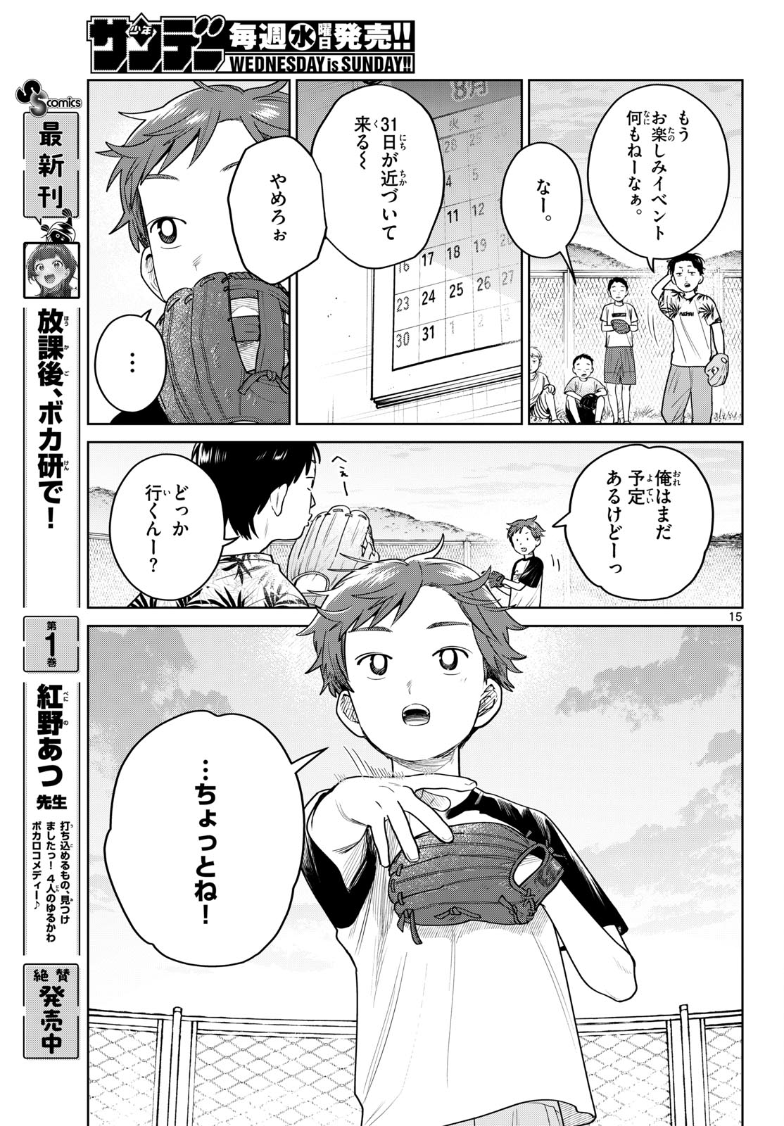 ふたりバス Chap 35 - Next Chap 36