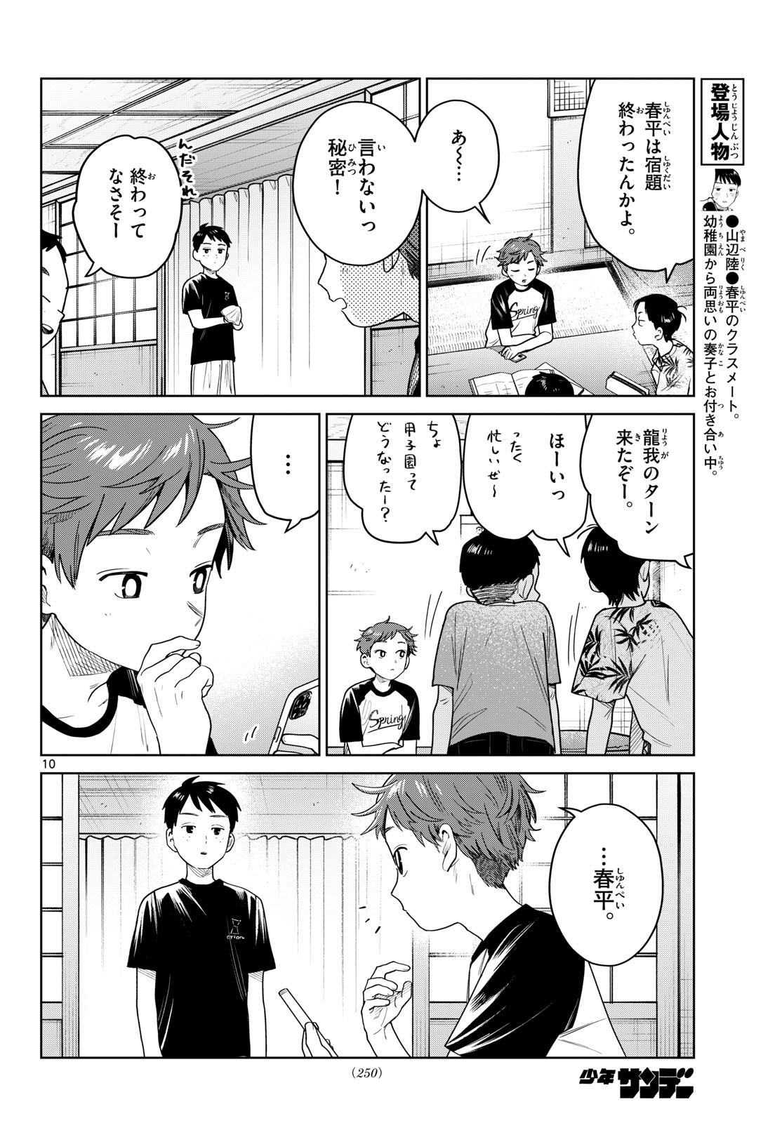 ふたりバス Chap 35 - Next Chap 36