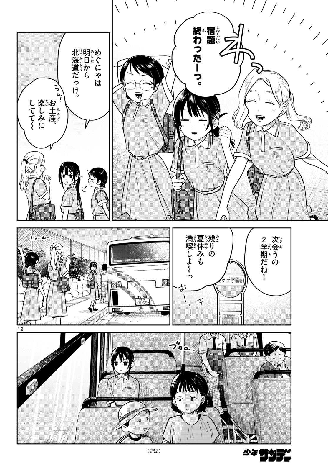 ふたりバス Chap 35 - Next Chap 36