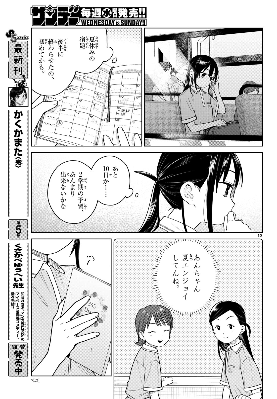 ふたりバス Chap 35 - Next Chap 36