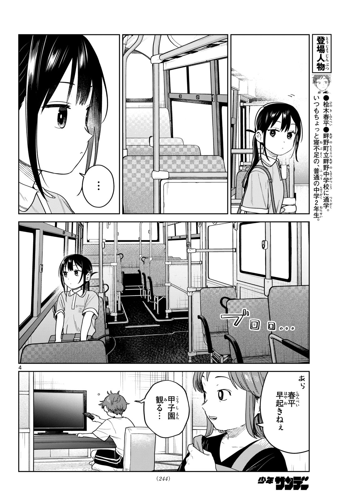 ふたりバス Chap 35 - Next Chap 36