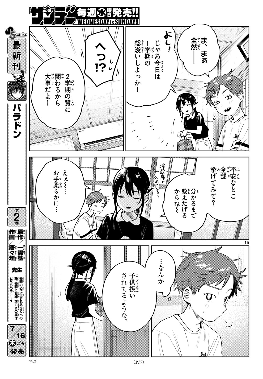 ふたりバス Chap 36 - Next Chap 37
