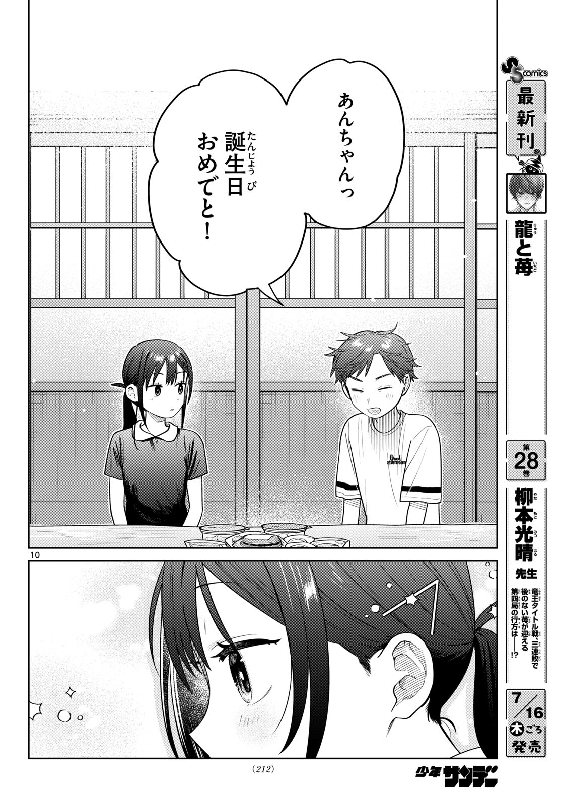 ふたりバス Chap 36 - Next Chap 37