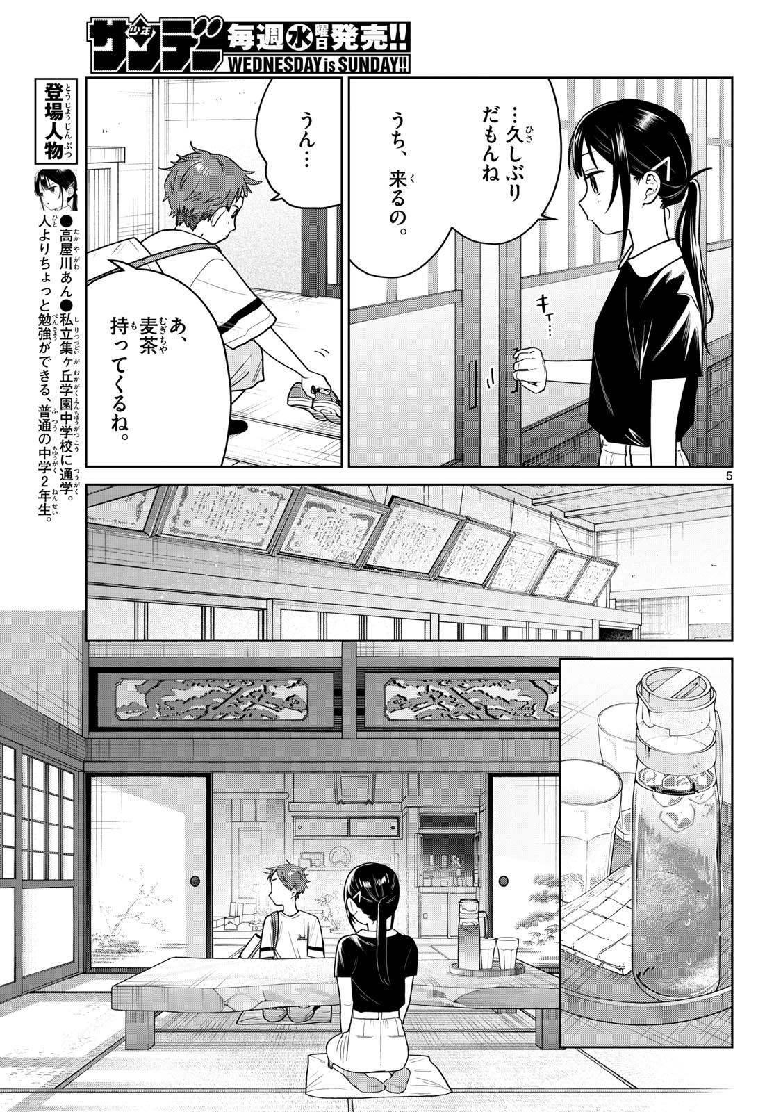ふたりバス Chap 36 - Next Chap 37