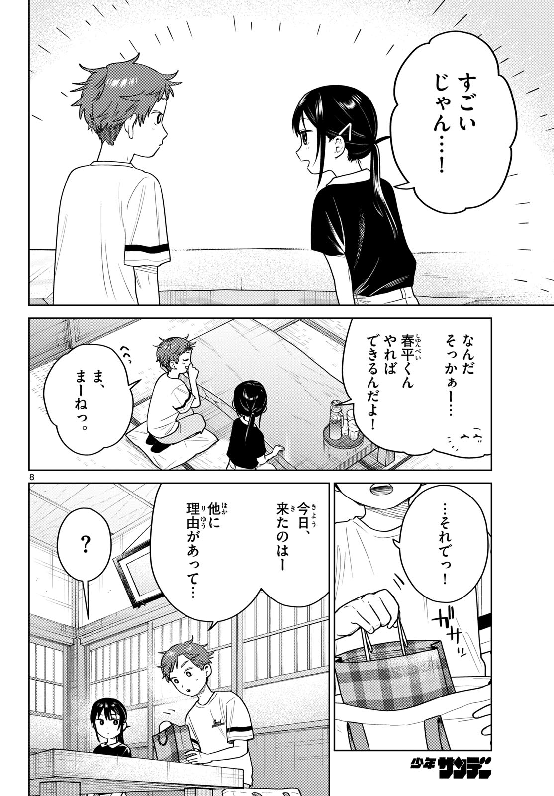ふたりバス Chap 36 - Next Chap 37