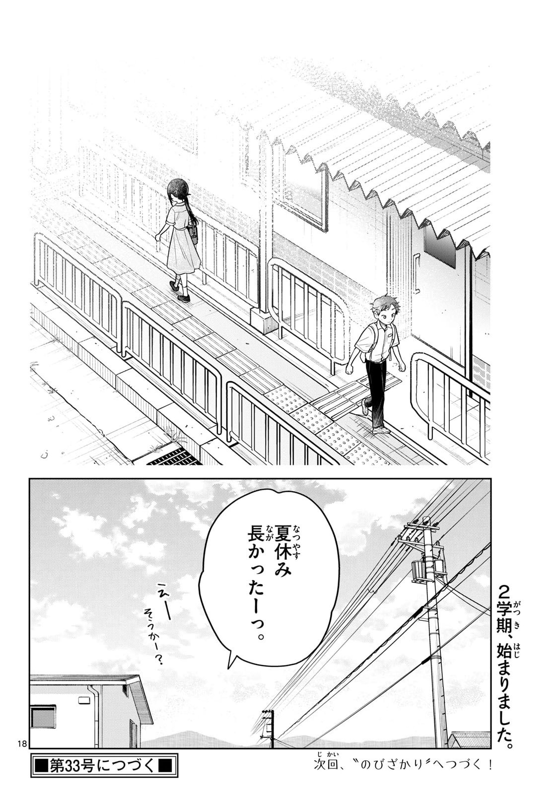 ふたりバス Chap 37 - Next Chap 38