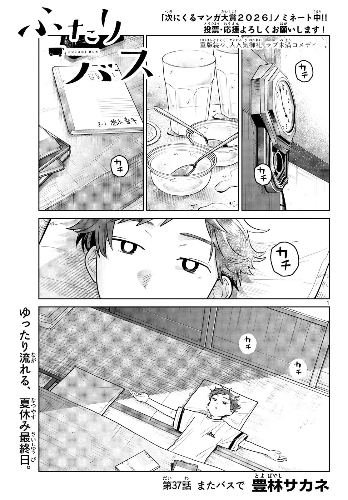 ふたりバス Chap 37 - Next Chap 38