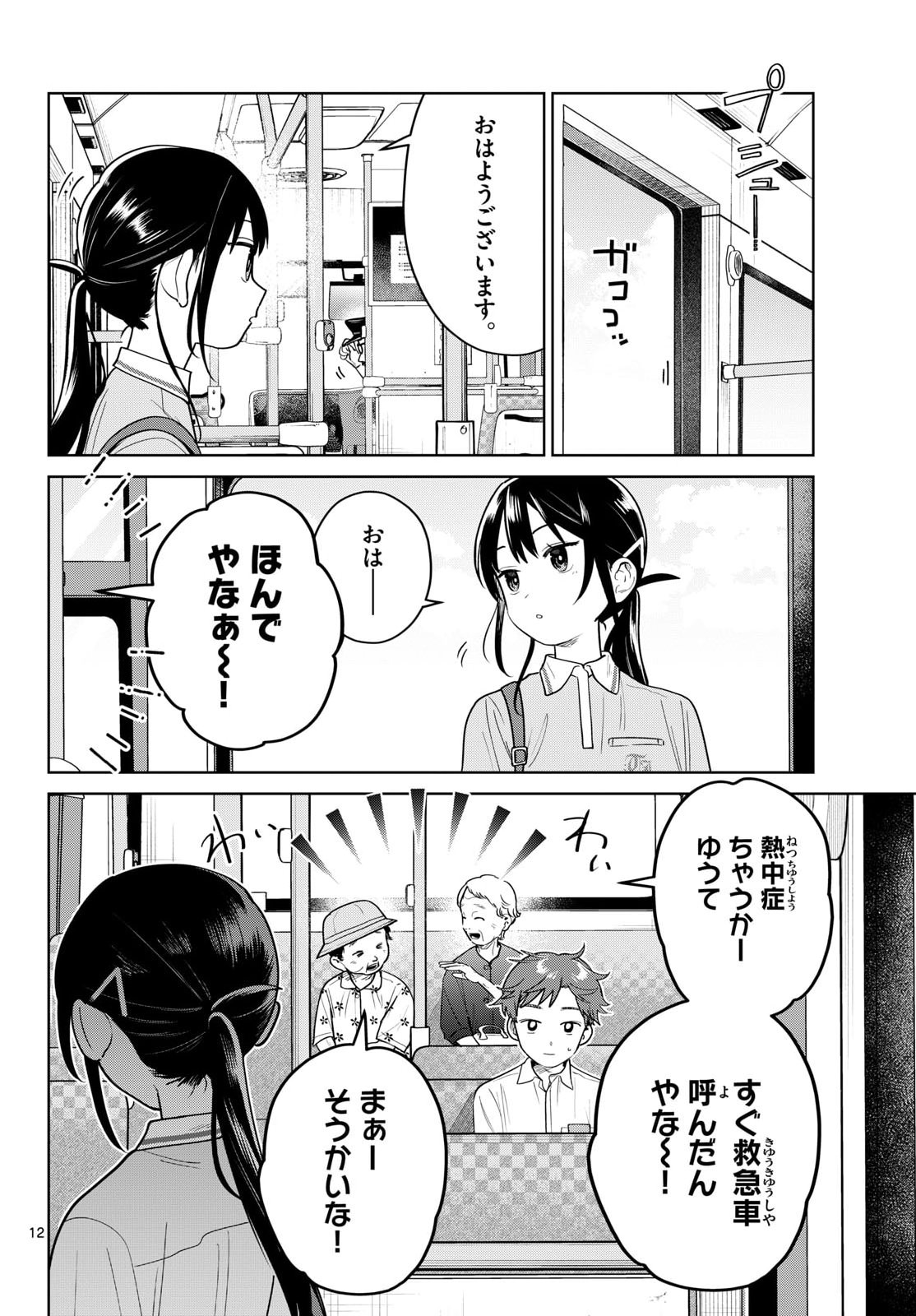 ふたりバス Chap 37 - Next Chap 38