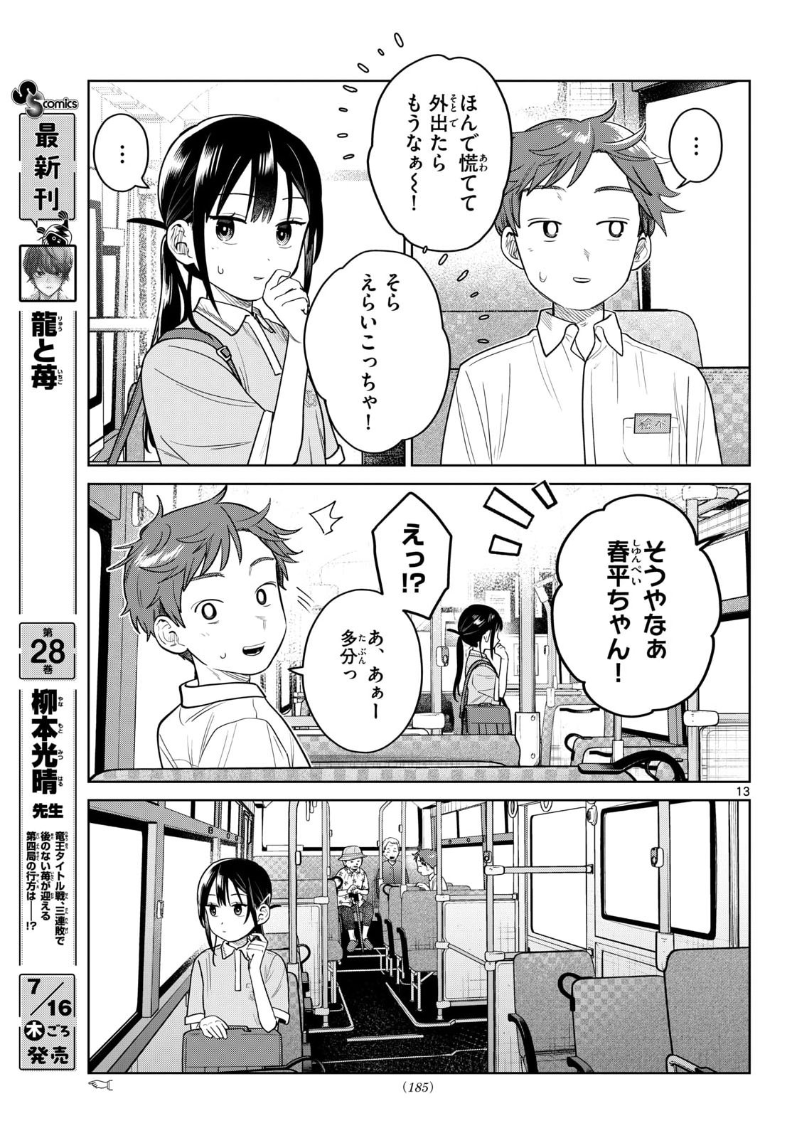 ふたりバス Chap 37 - Next Chap 38