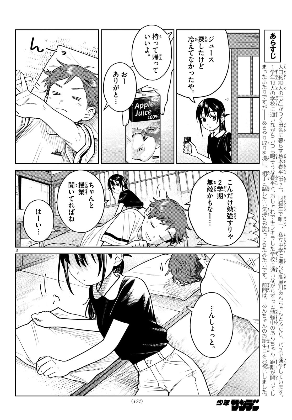 ふたりバス Chap 37 - Next Chap 38