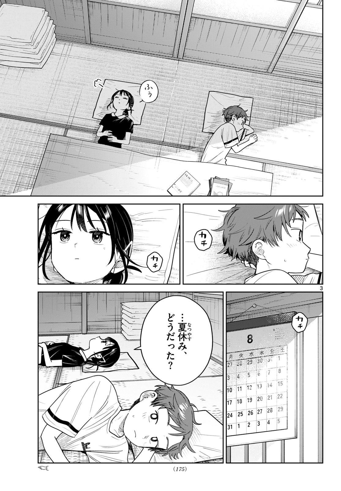ふたりバス Chap 37 - Next Chap 38