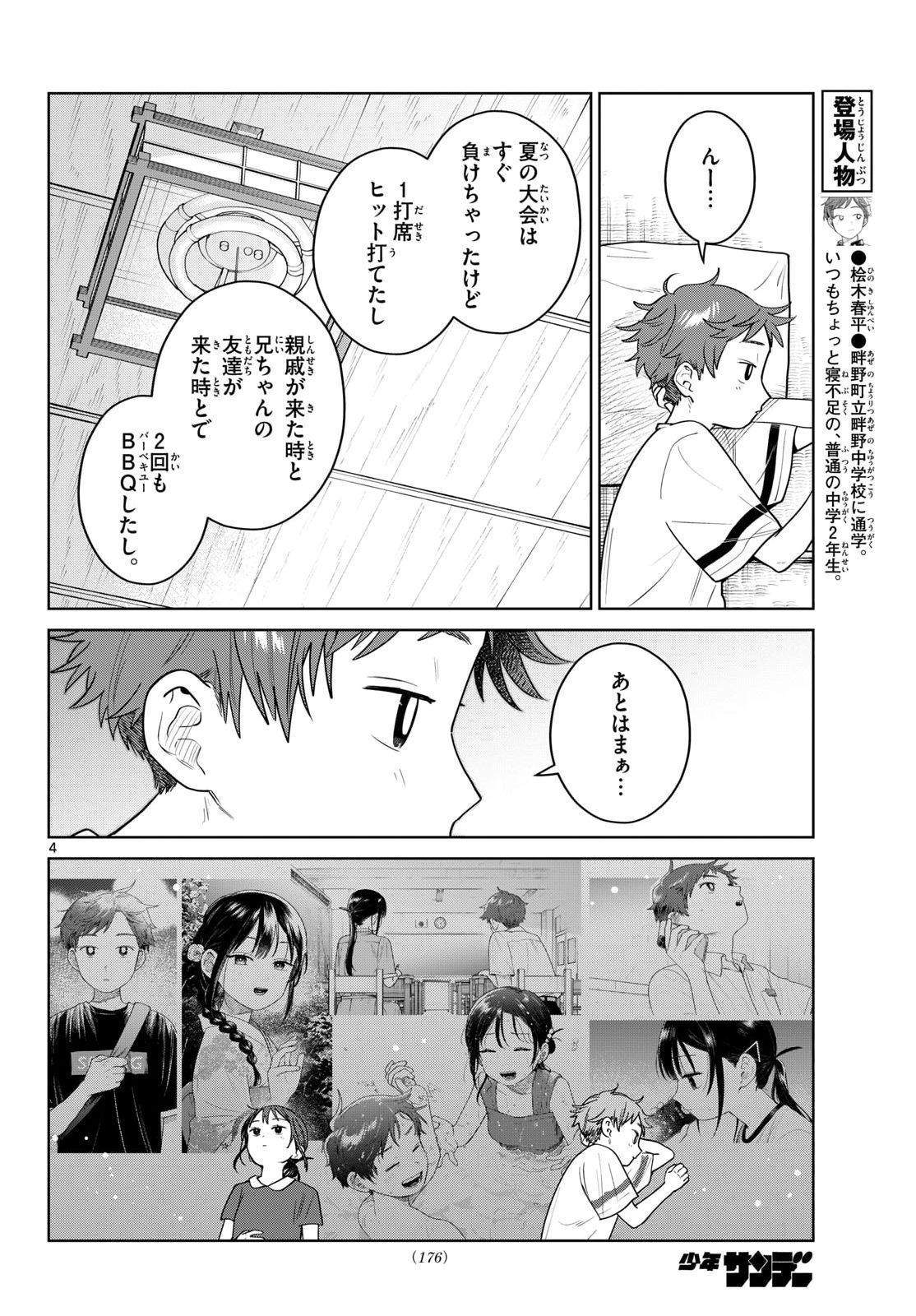 ふたりバス Chap 37 - Next Chap 38