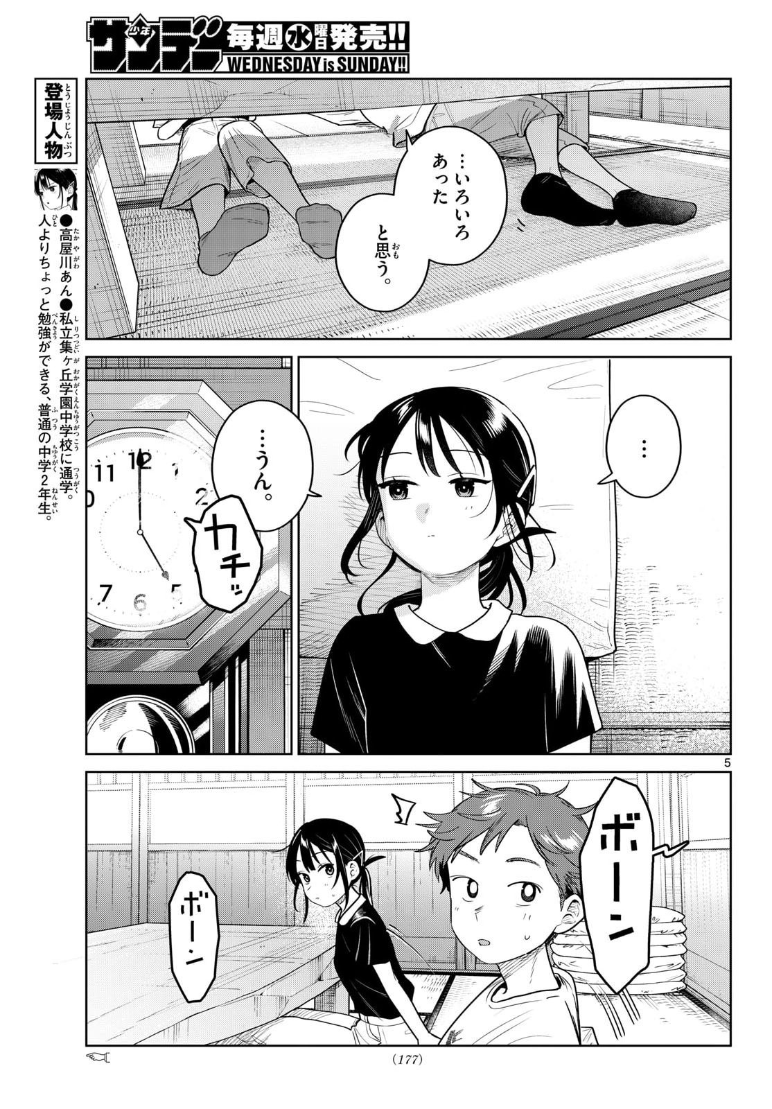 ふたりバス Chap 37 - Next Chap 38