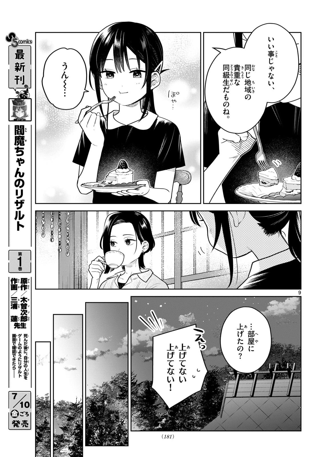 ふたりバス Chap 37 - Next Chap 38