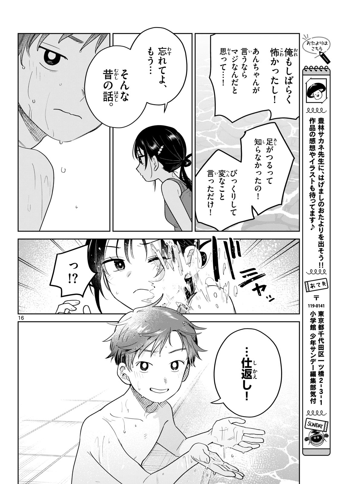 ふたりバス Chap 30 - Next Chap 31