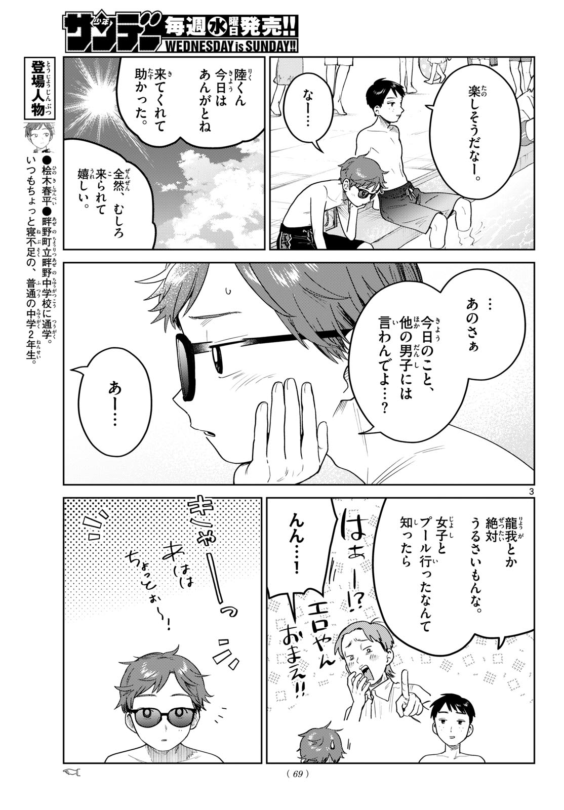 ふたりバス Chap 30 - Next Chap 31