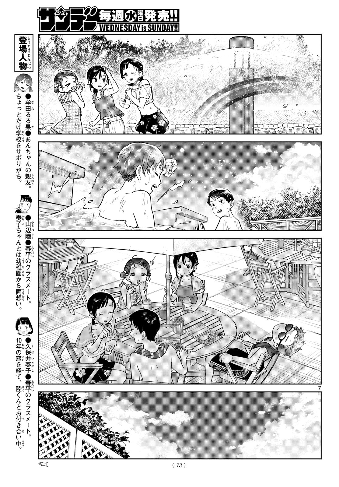 ふたりバス Chap 30 - Next Chap 31