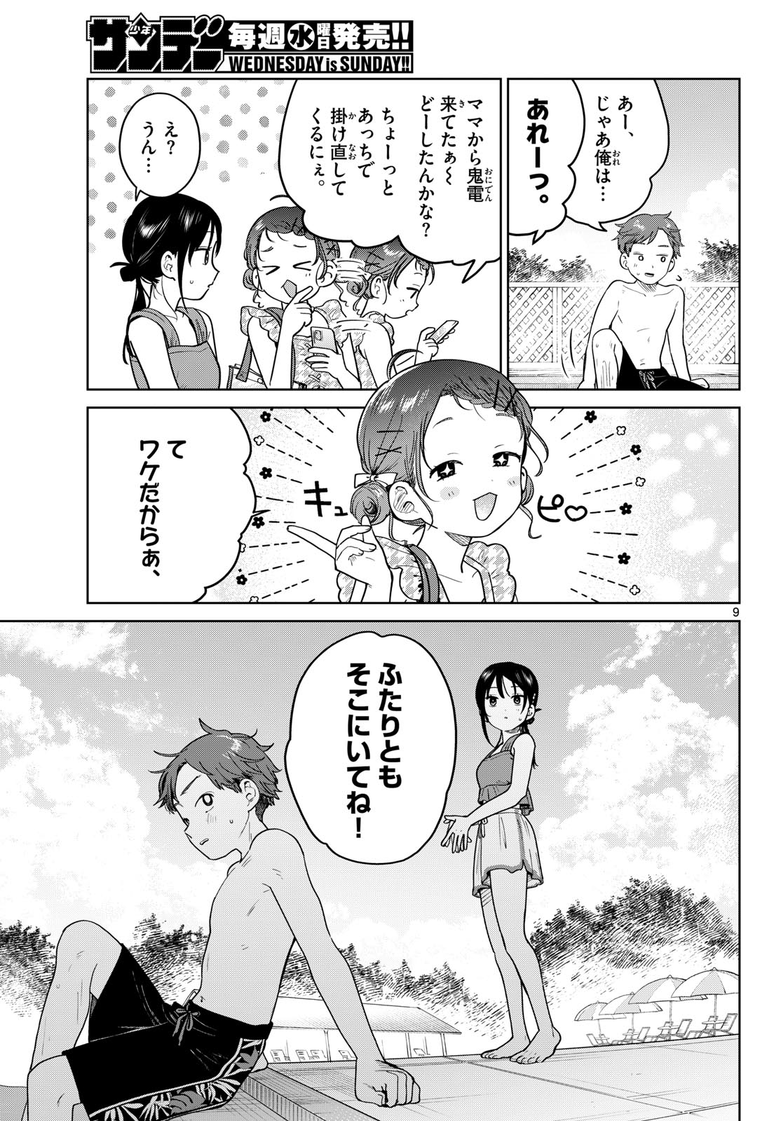 ふたりバス Chap 30 - Next Chap 31