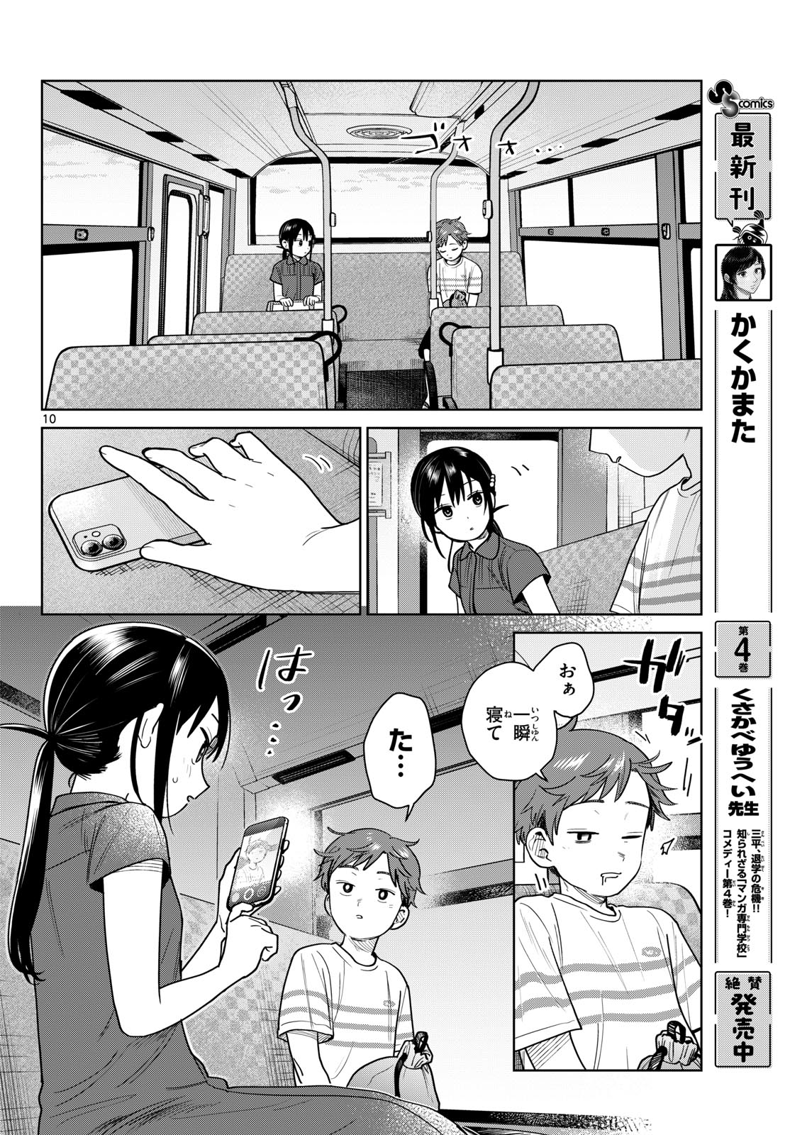 ふたりバス Chap 31 - Next Chap 32