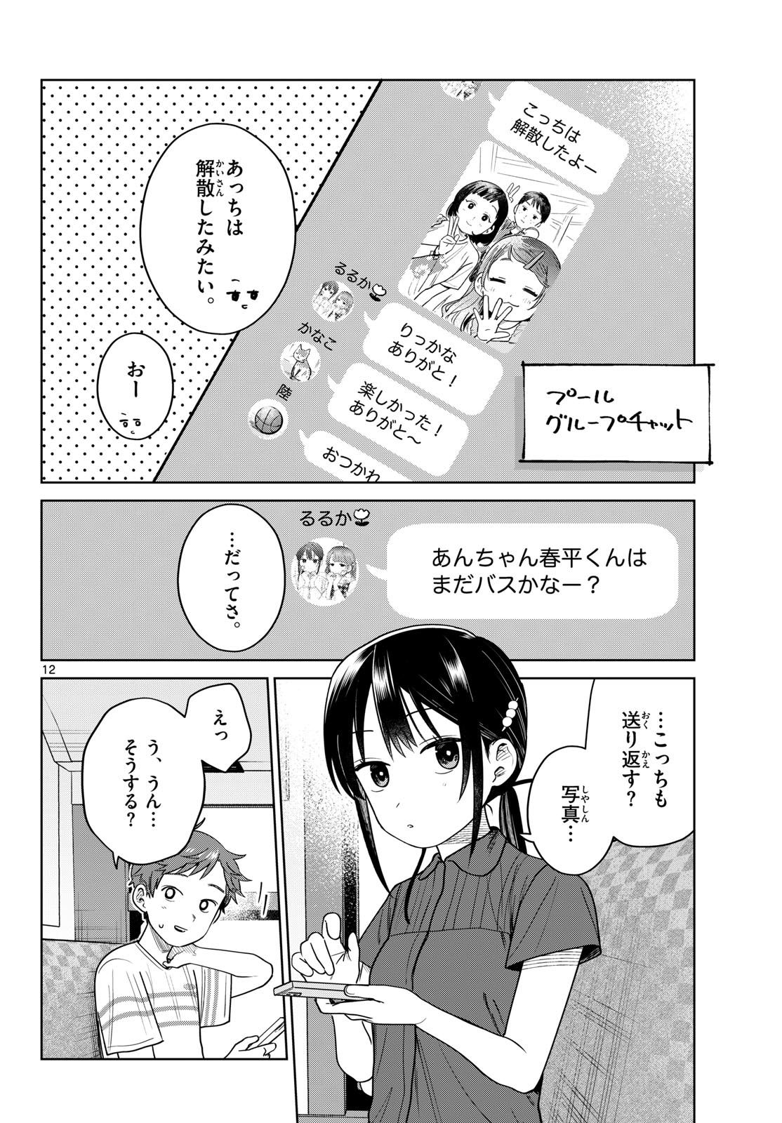 ふたりバス Chap 31 - Next Chap 32