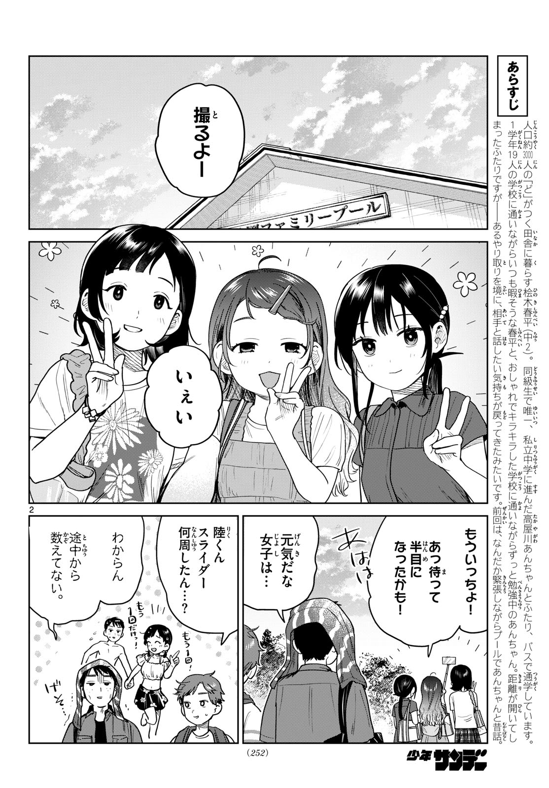 ふたりバス Chap 31 - Next Chap 32