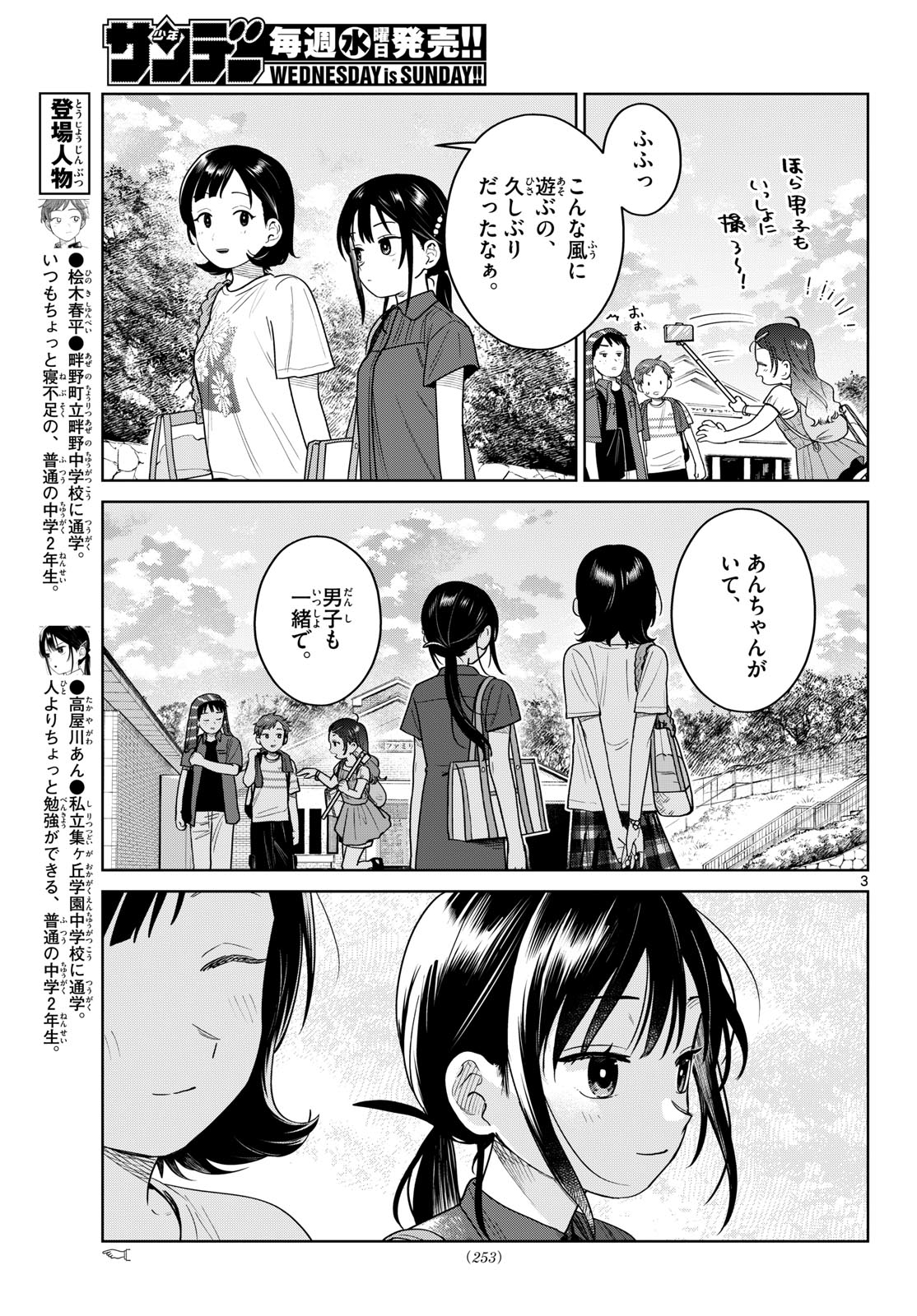 ふたりバス Chap 31 - Next Chap 32