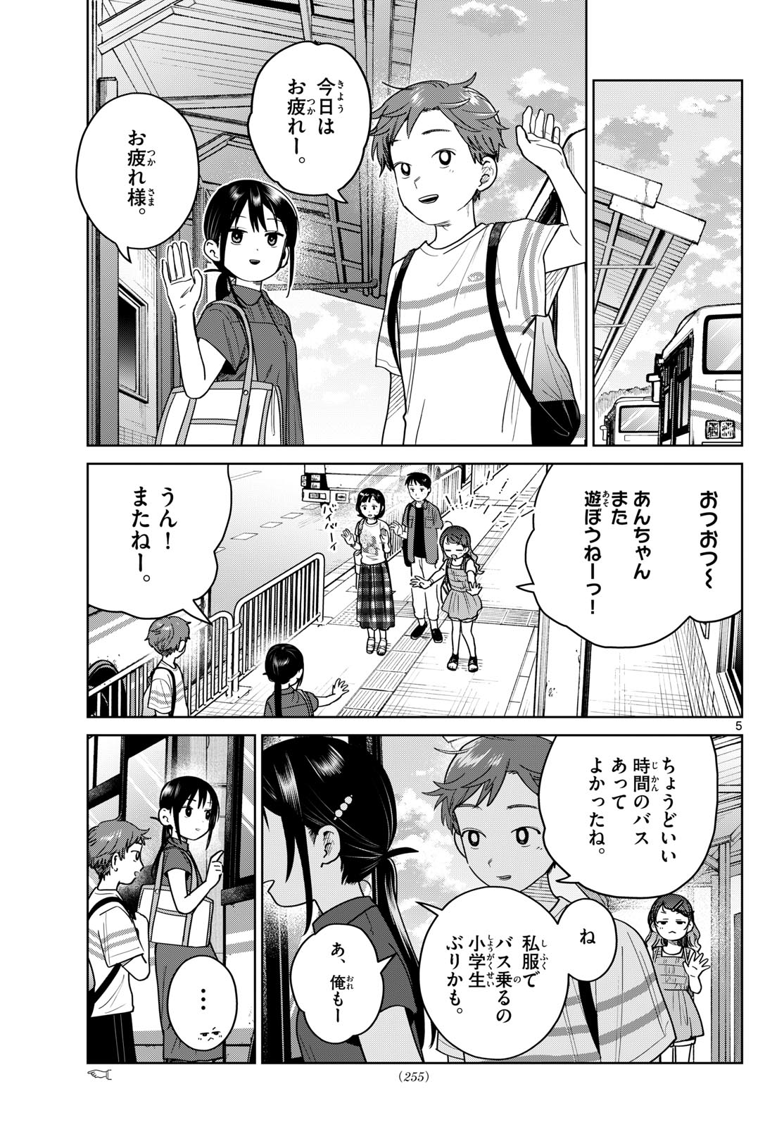 ふたりバス Chap 31 - Next Chap 32