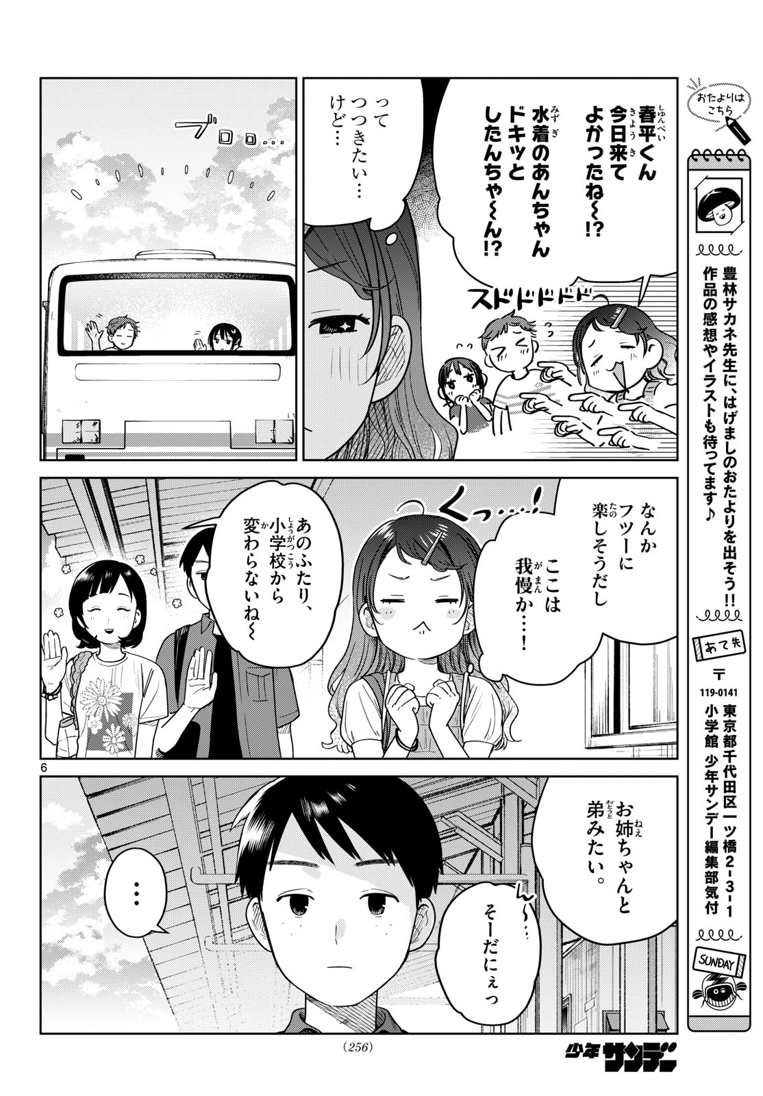 ふたりバス Chap 31 - Next Chap 32