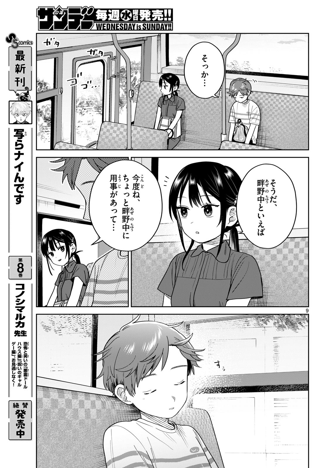 ふたりバス Chap 31 - Next Chap 32