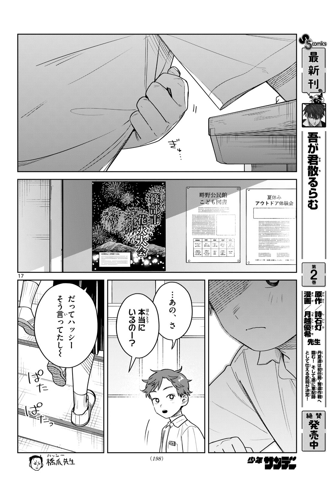 ふたりバス Chap 32 - Next Chap 33
