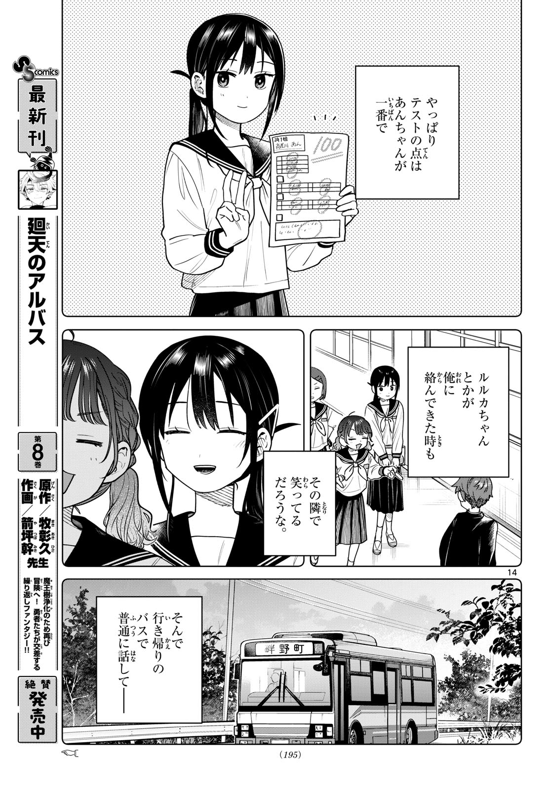 ふたりバス Chap 32 - Next Chap 33