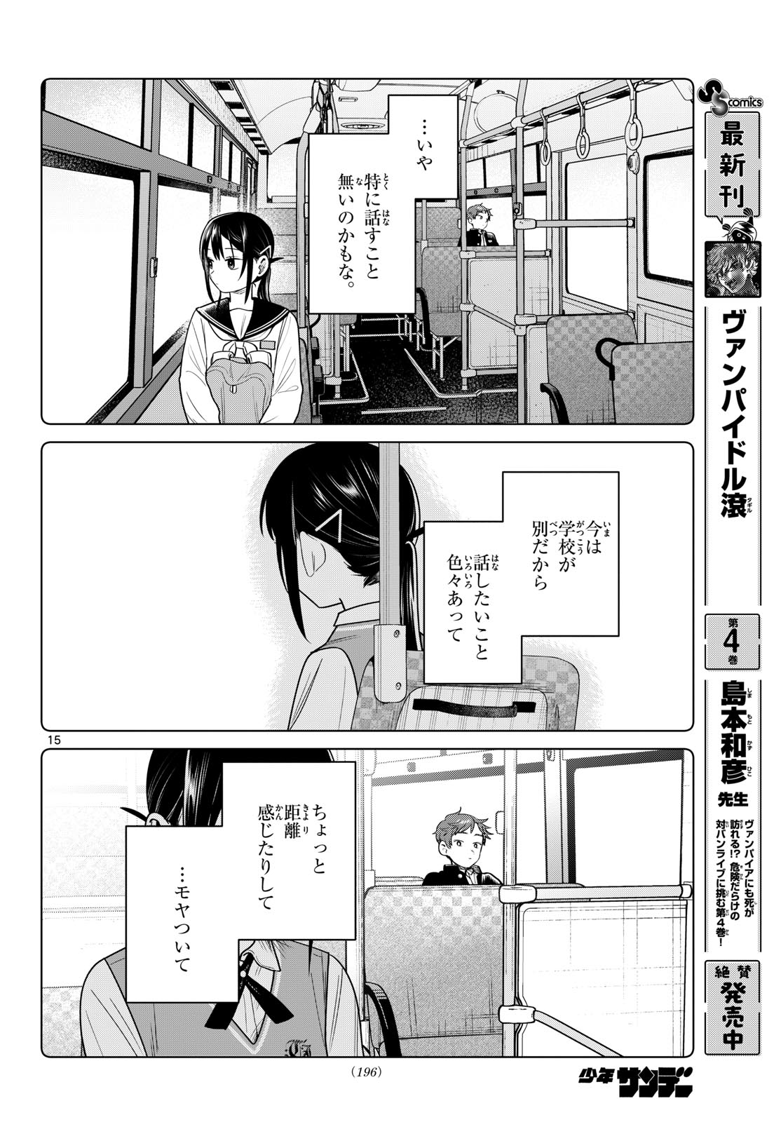 ふたりバス Chap 32 - Next Chap 33