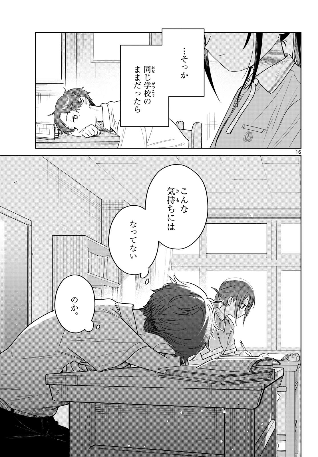 ふたりバス Chap 32 - Next Chap 33