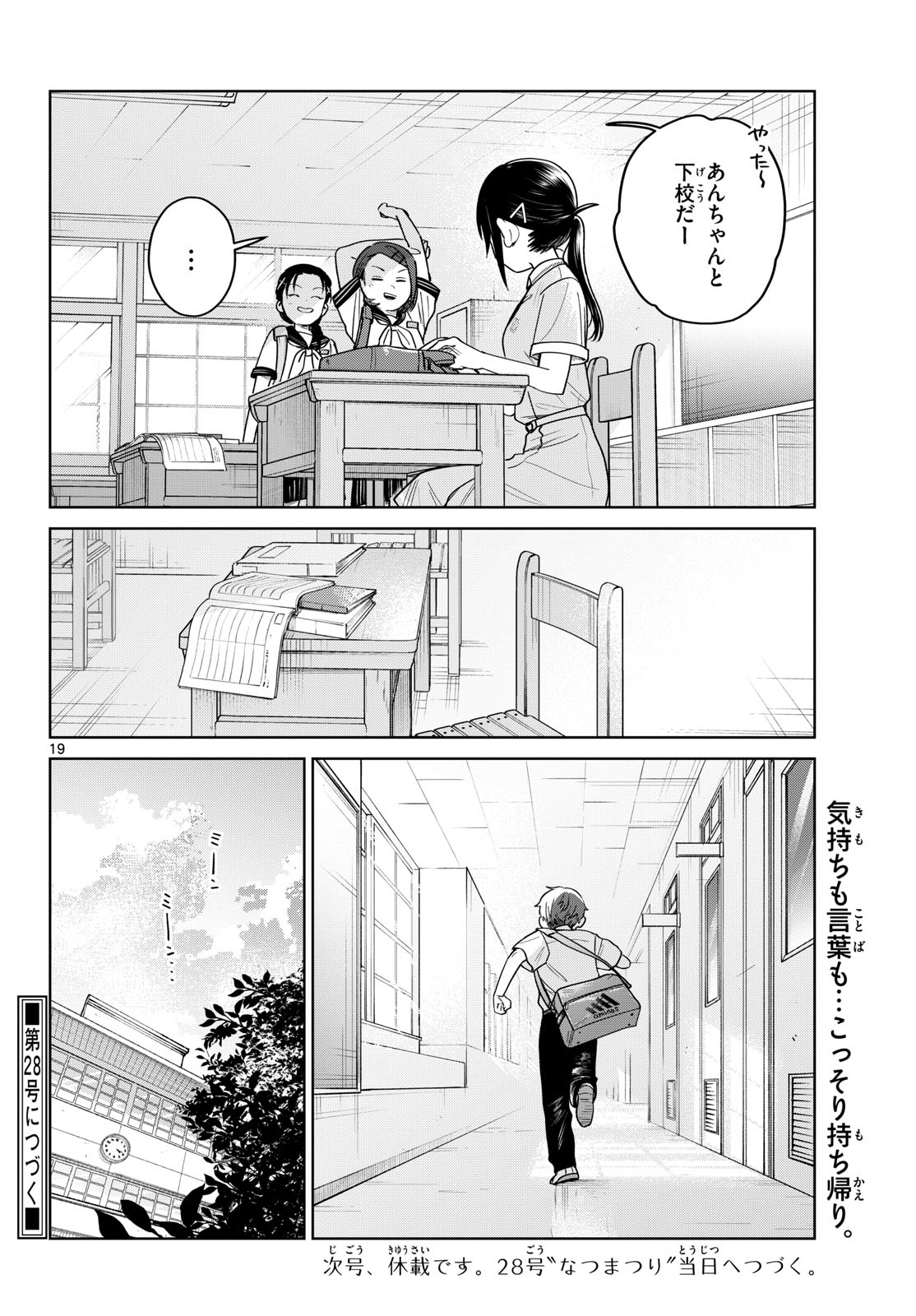 ふたりバス Chap 32 - Next Chap 33