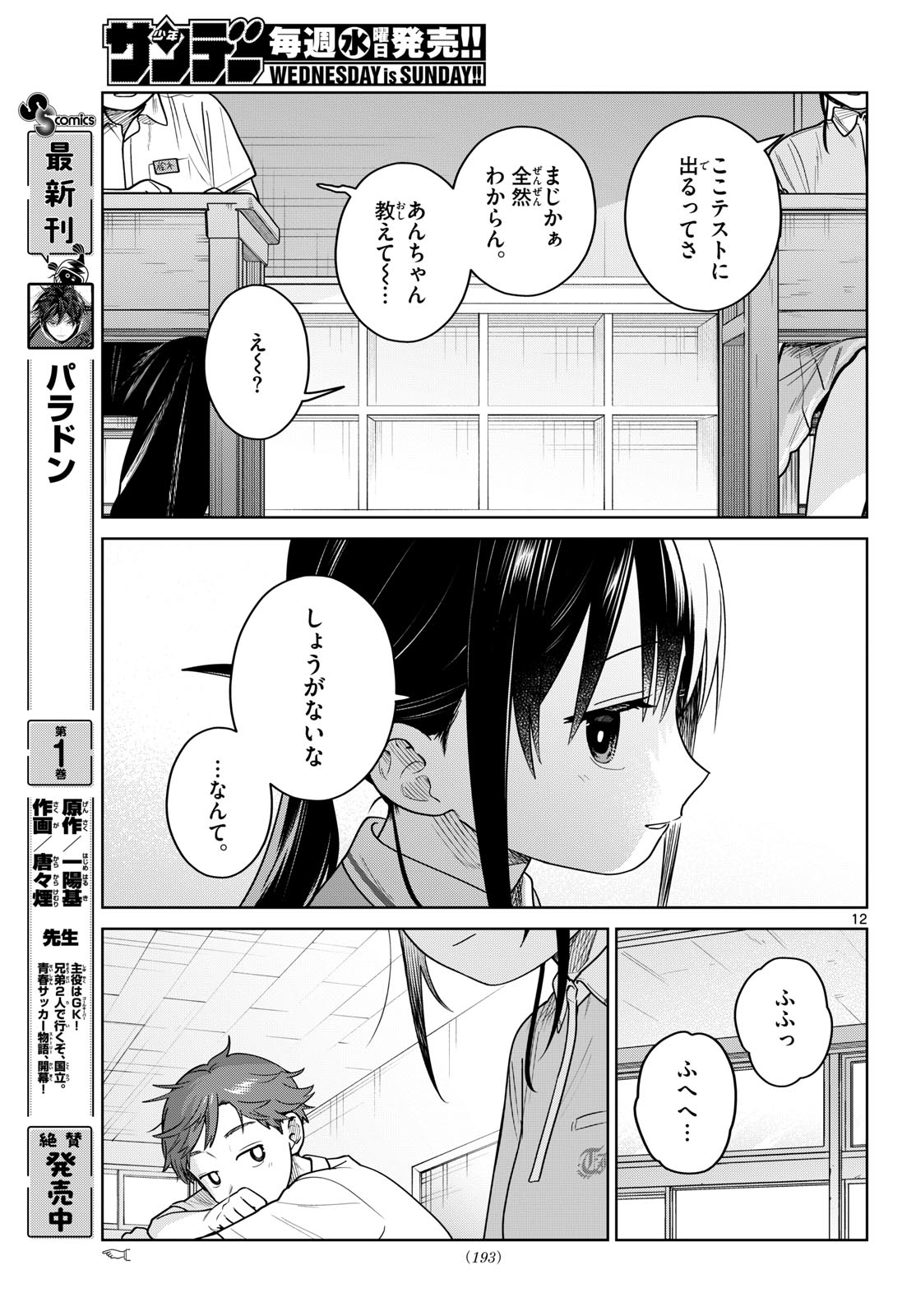 ふたりバス Chap 32 - Next Chap 33