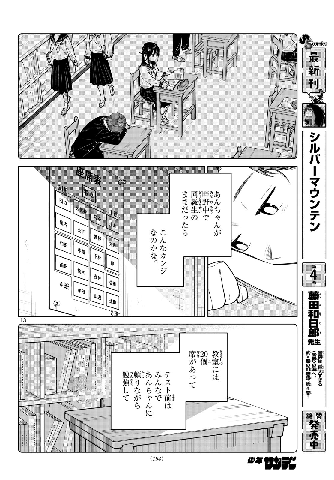 ふたりバス Chap 32 - Next Chap 33