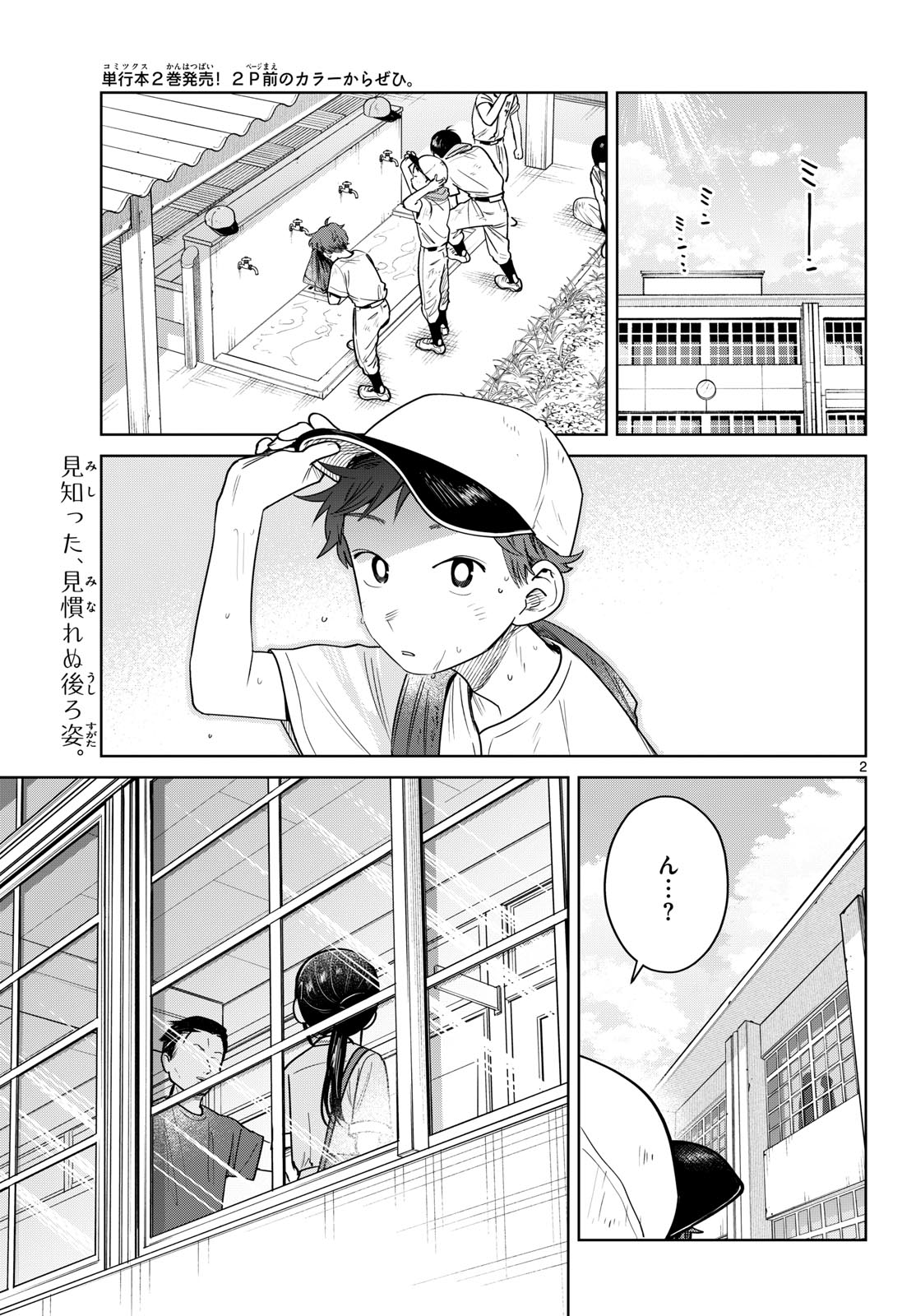 ふたりバス Chap 32 - Next Chap 33