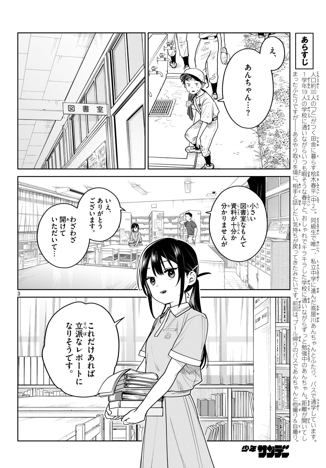 ふたりバス Chap 32 - Next Chap 33