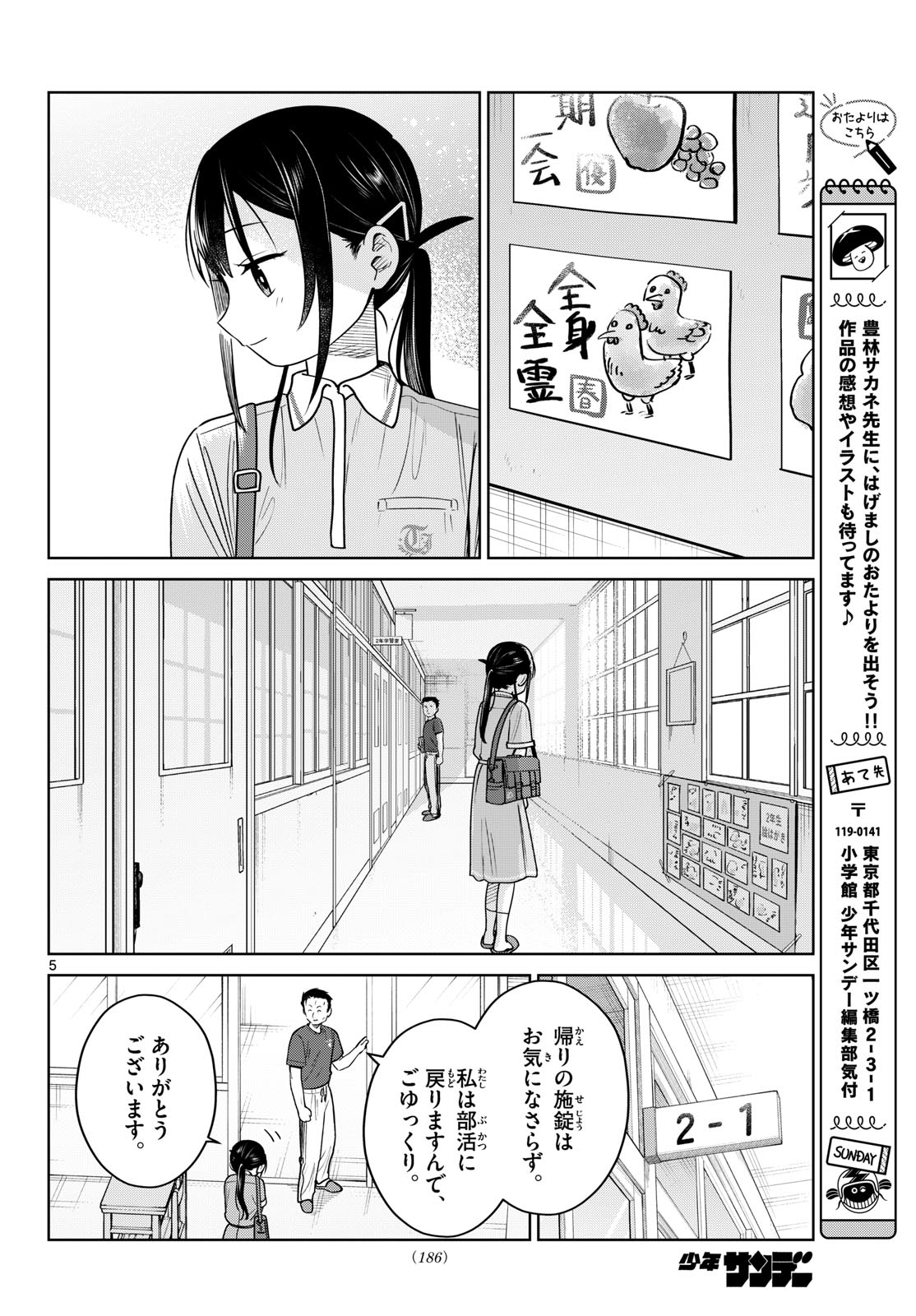 ふたりバス Chap 32 - Next Chap 33
