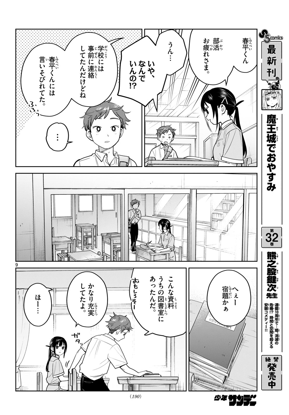 ふたりバス Chap 32 - Next Chap 33