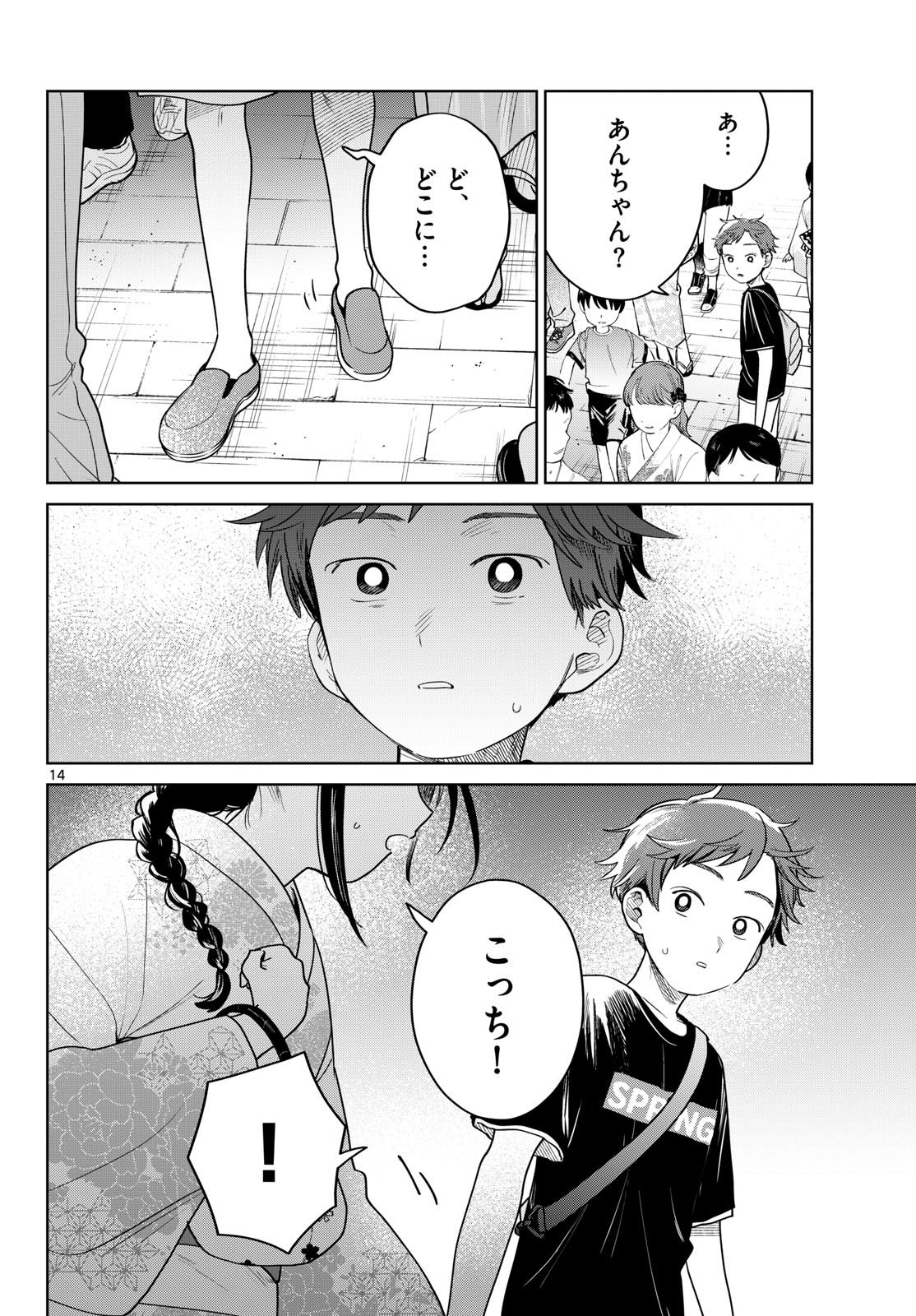 ふたりバス Chap 33 - Next Chap 34