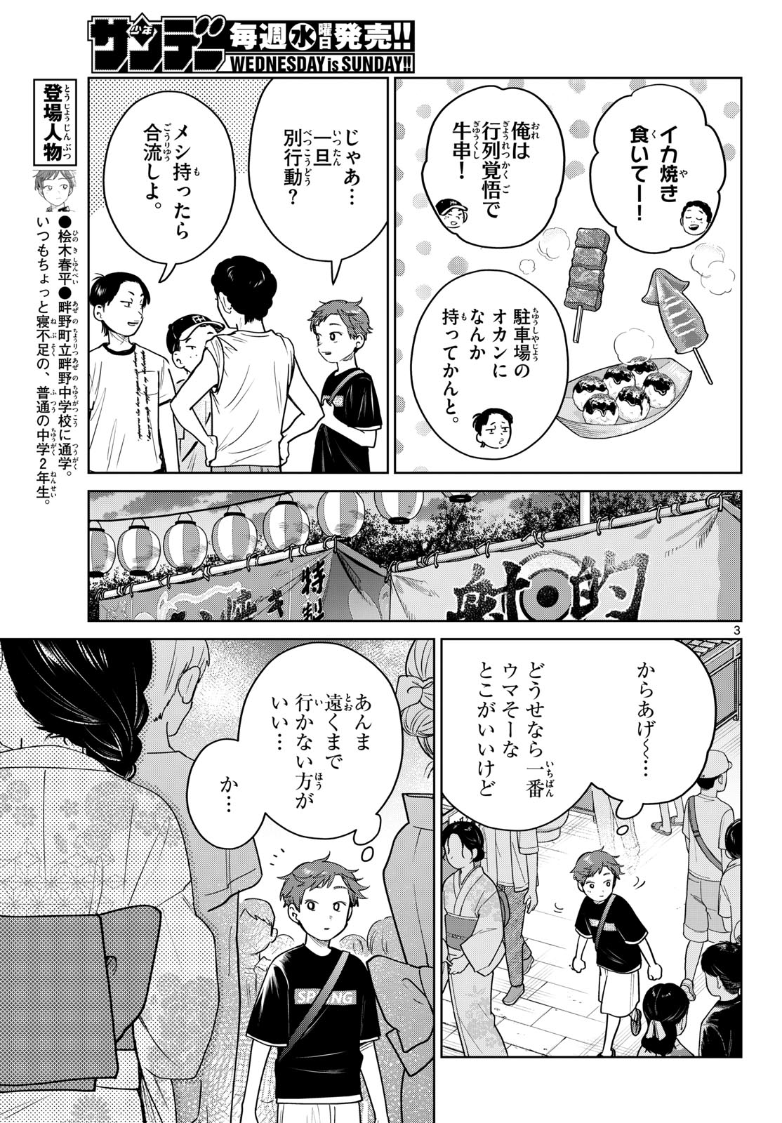 ふたりバス Chap 33 - Next Chap 34