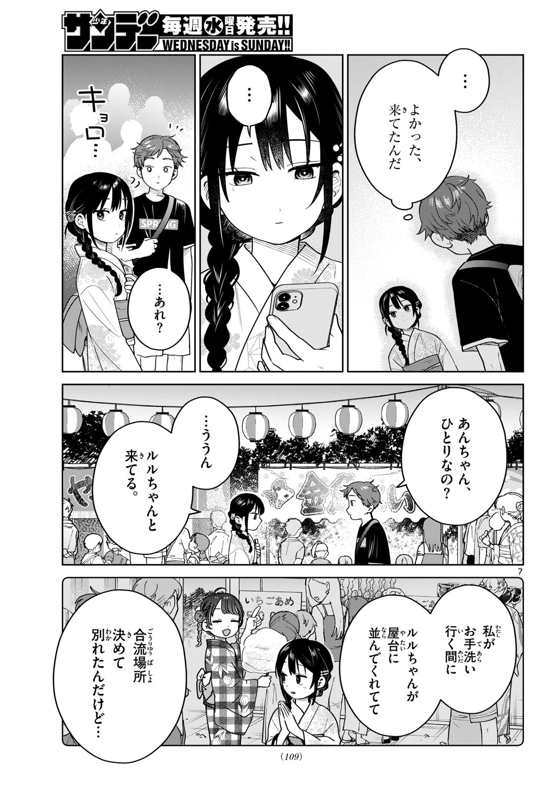 ふたりバス Chap 33 - Next Chap 34