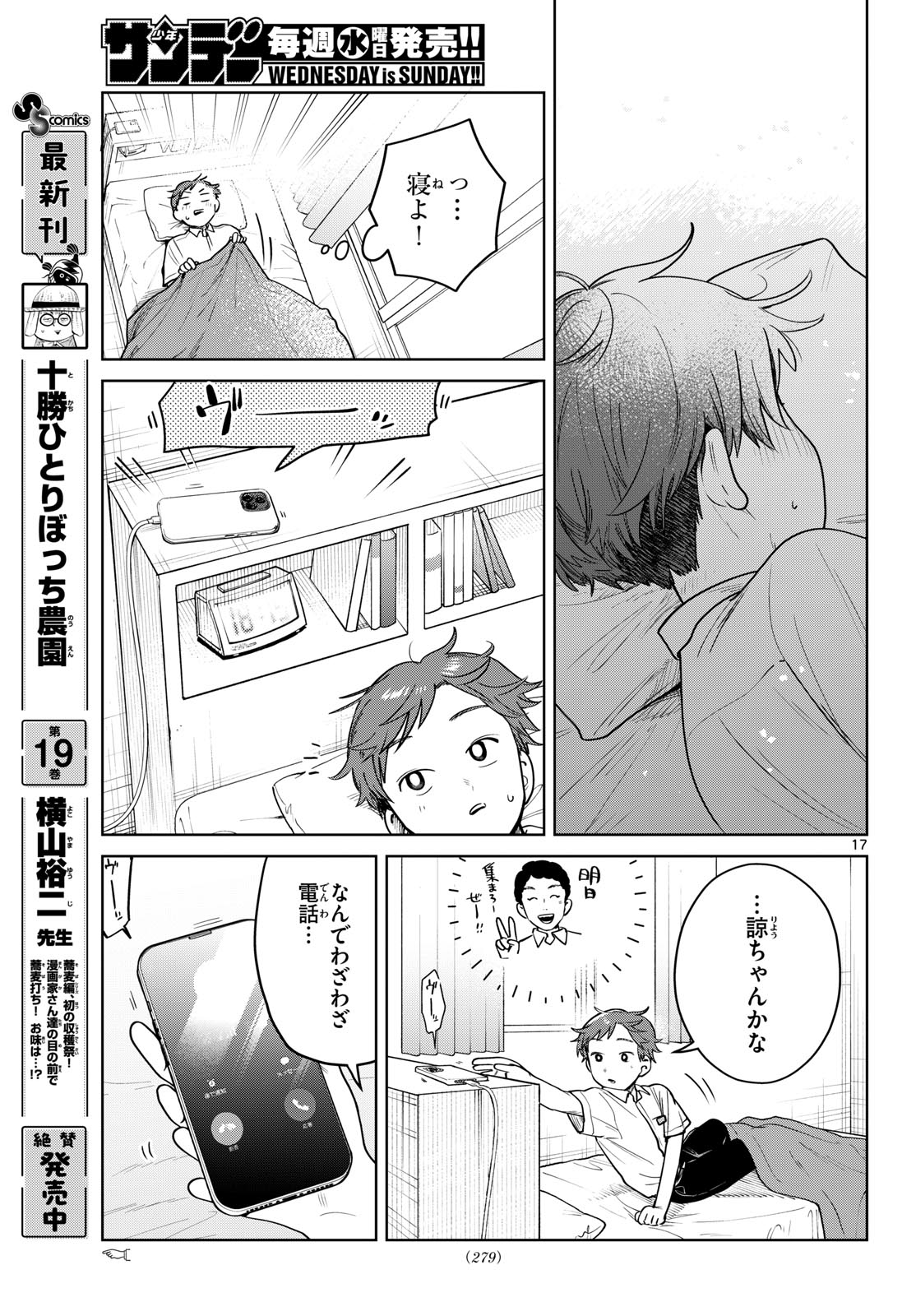 ふたりバス Chap 28 - Next Chap 29