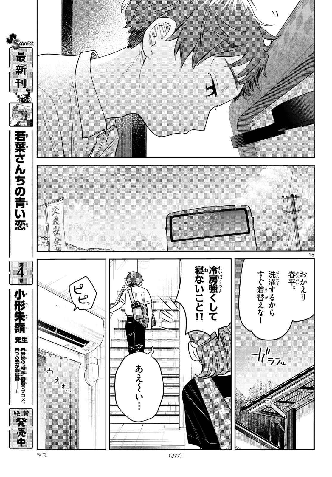 ふたりバス Chap 28 - Next Chap 29