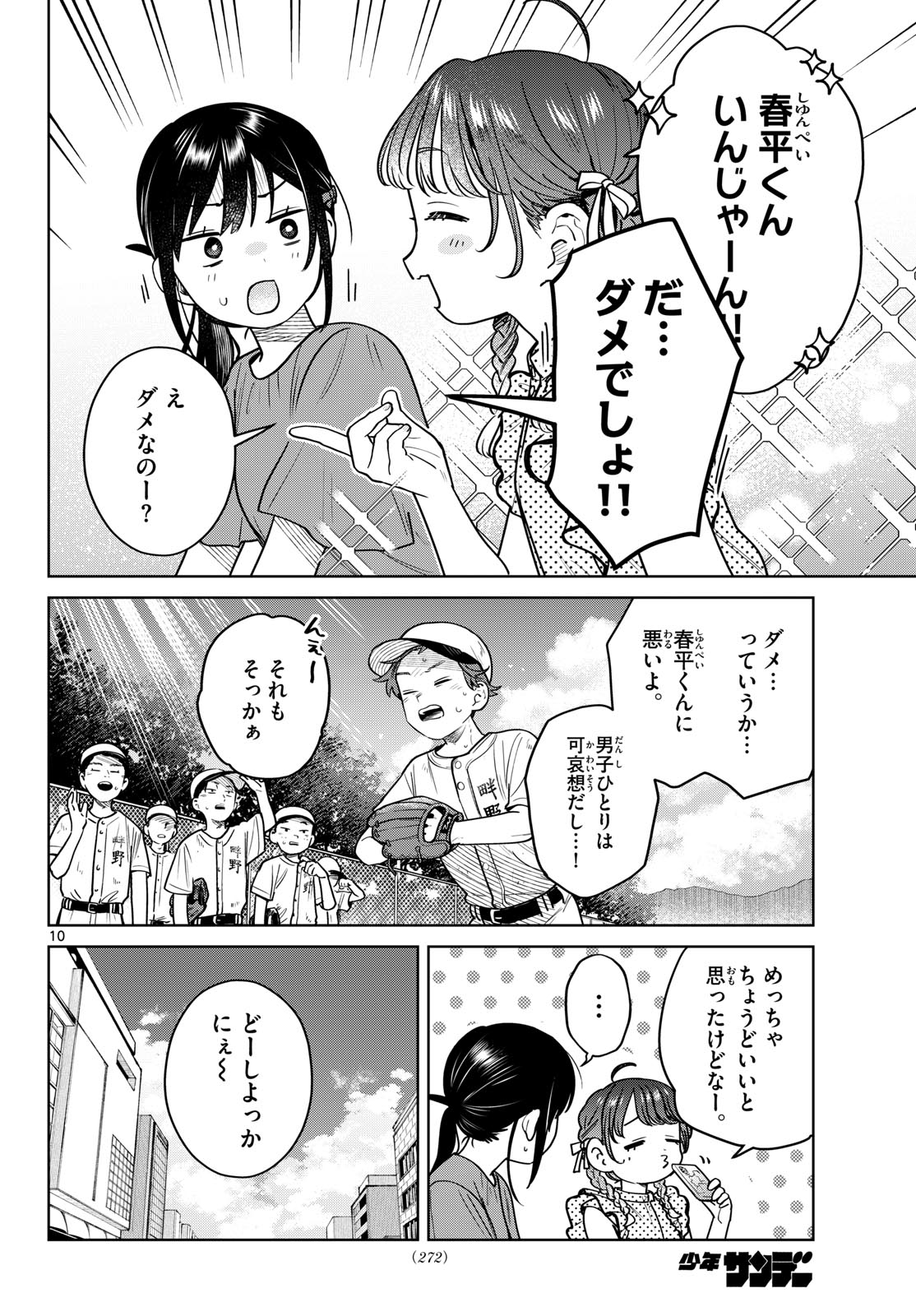 ふたりバス Chap 28 - Next Chap 29